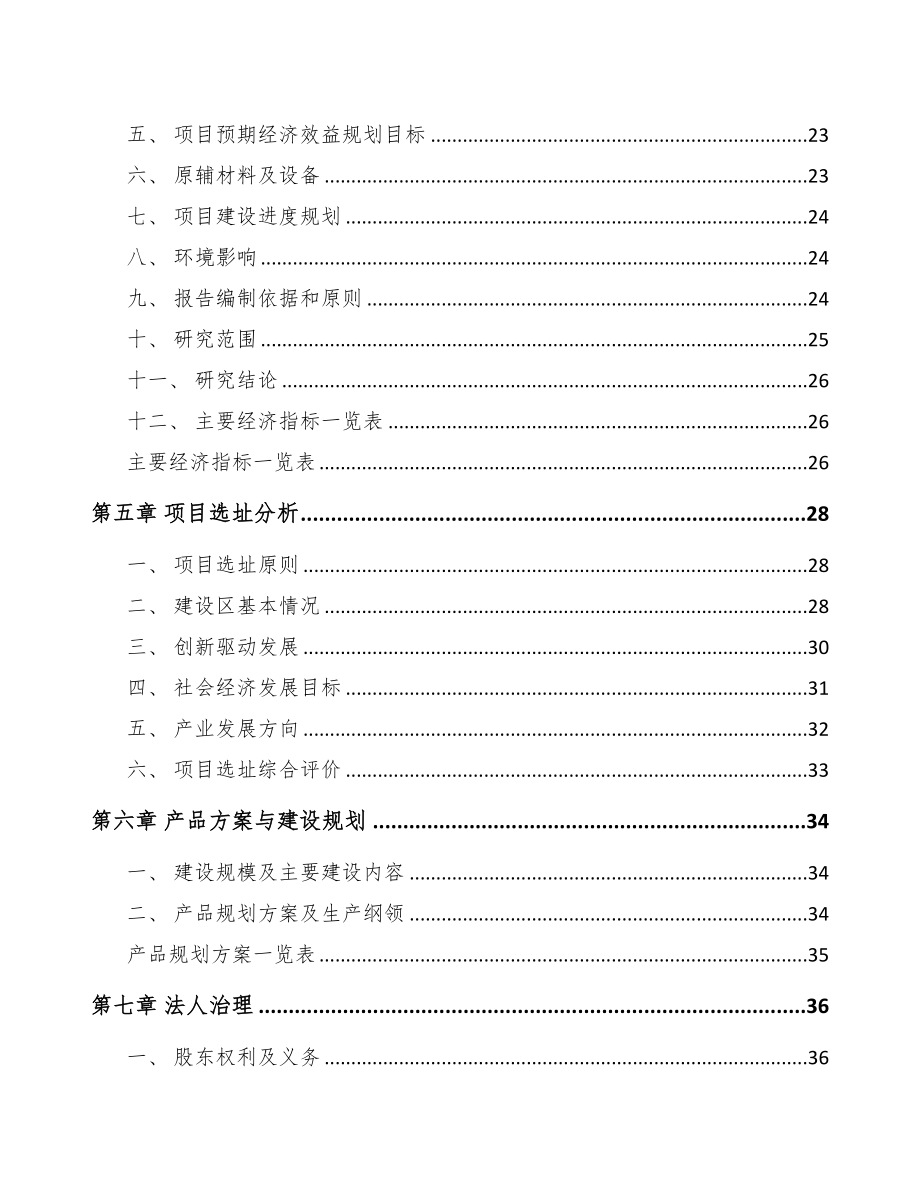 年产xxx套流量计项目经营分析报告(DOC 90页)_第2页