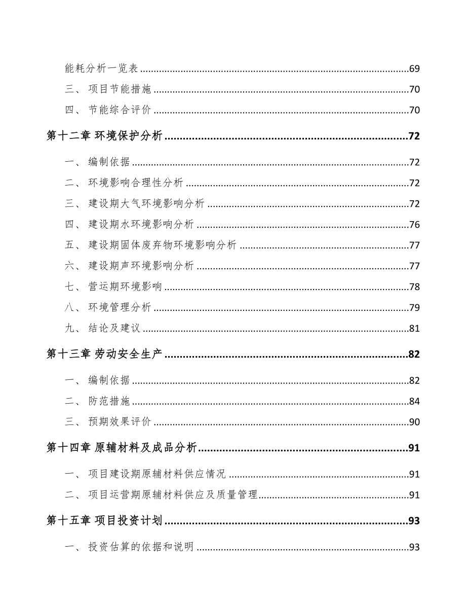 年产xxx套流量计项目经营分析报告(DOC 90页)_第4页