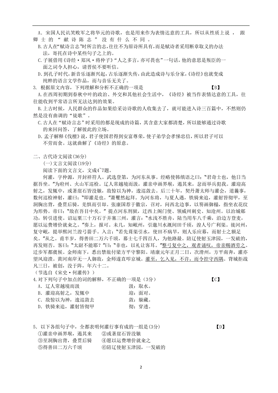 2011年全国新课标高考语文试题及答案_第2页