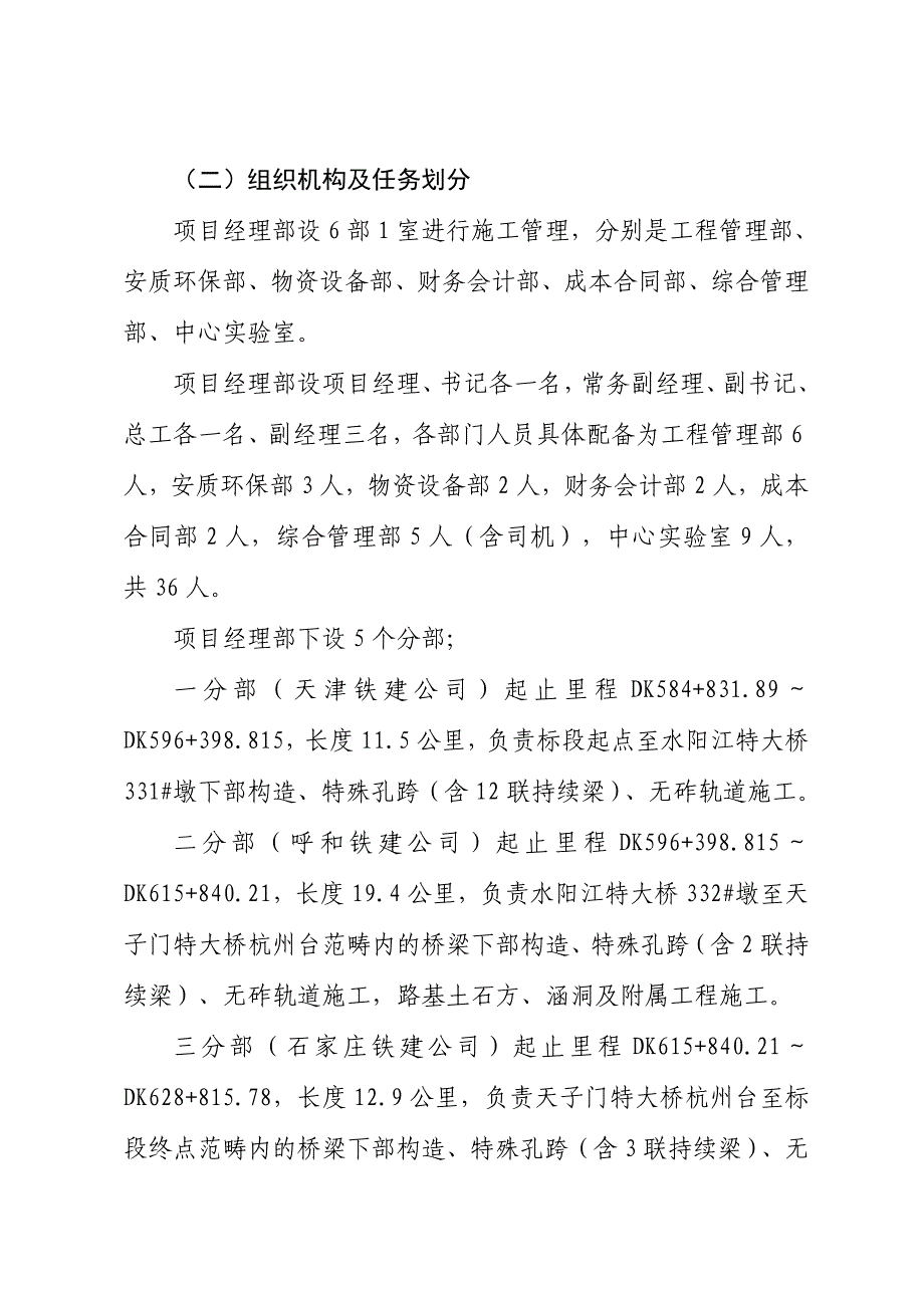 改后中国中铁督导巡视组检查汇报材料2016.3.14_第2页