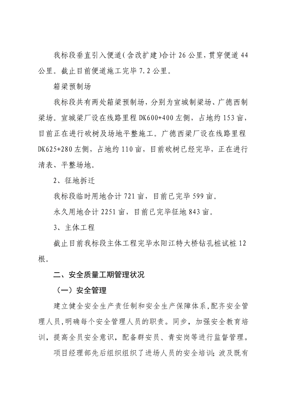 改后中国中铁督导巡视组检查汇报材料2016.3.14_第4页