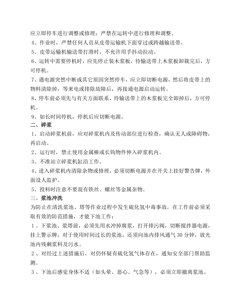 某纸业有限公司平安操作规程_第2页