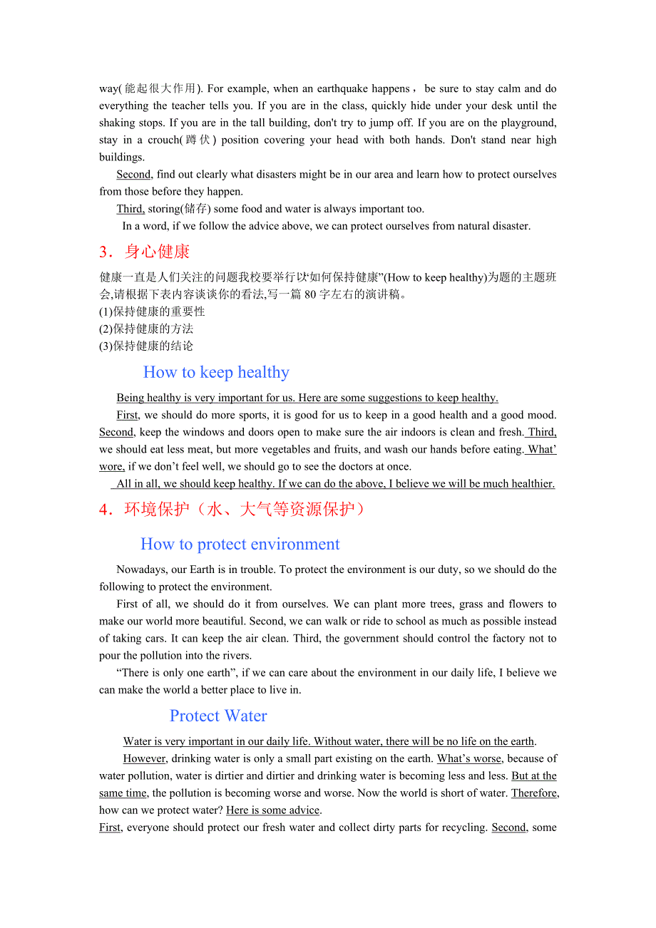 英语作文15分的秘诀.doc_第2页