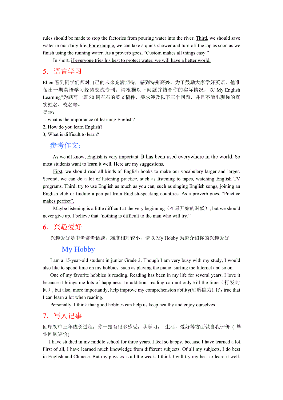 英语作文15分的秘诀.doc_第3页