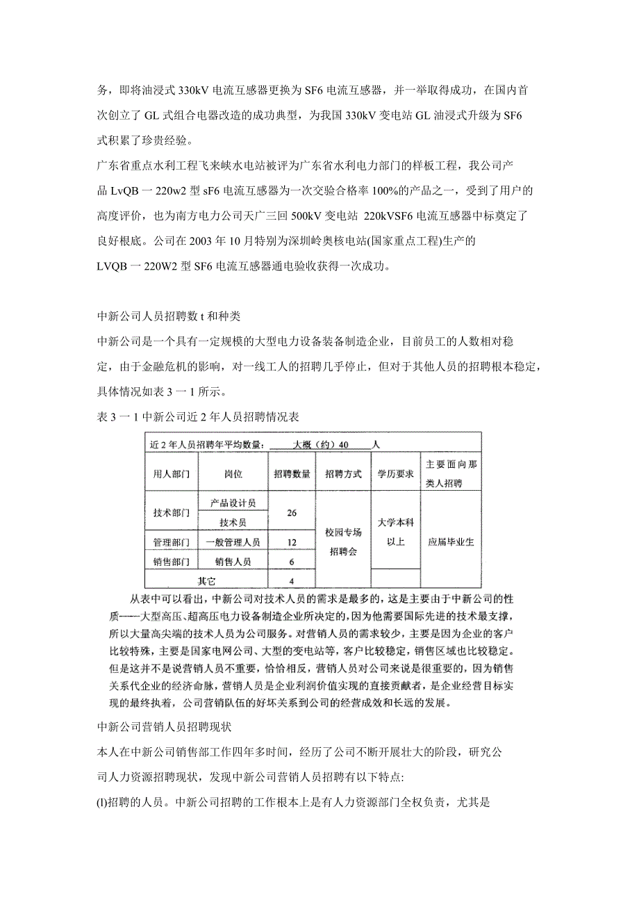 中新公司营销人员招聘方案_第3页