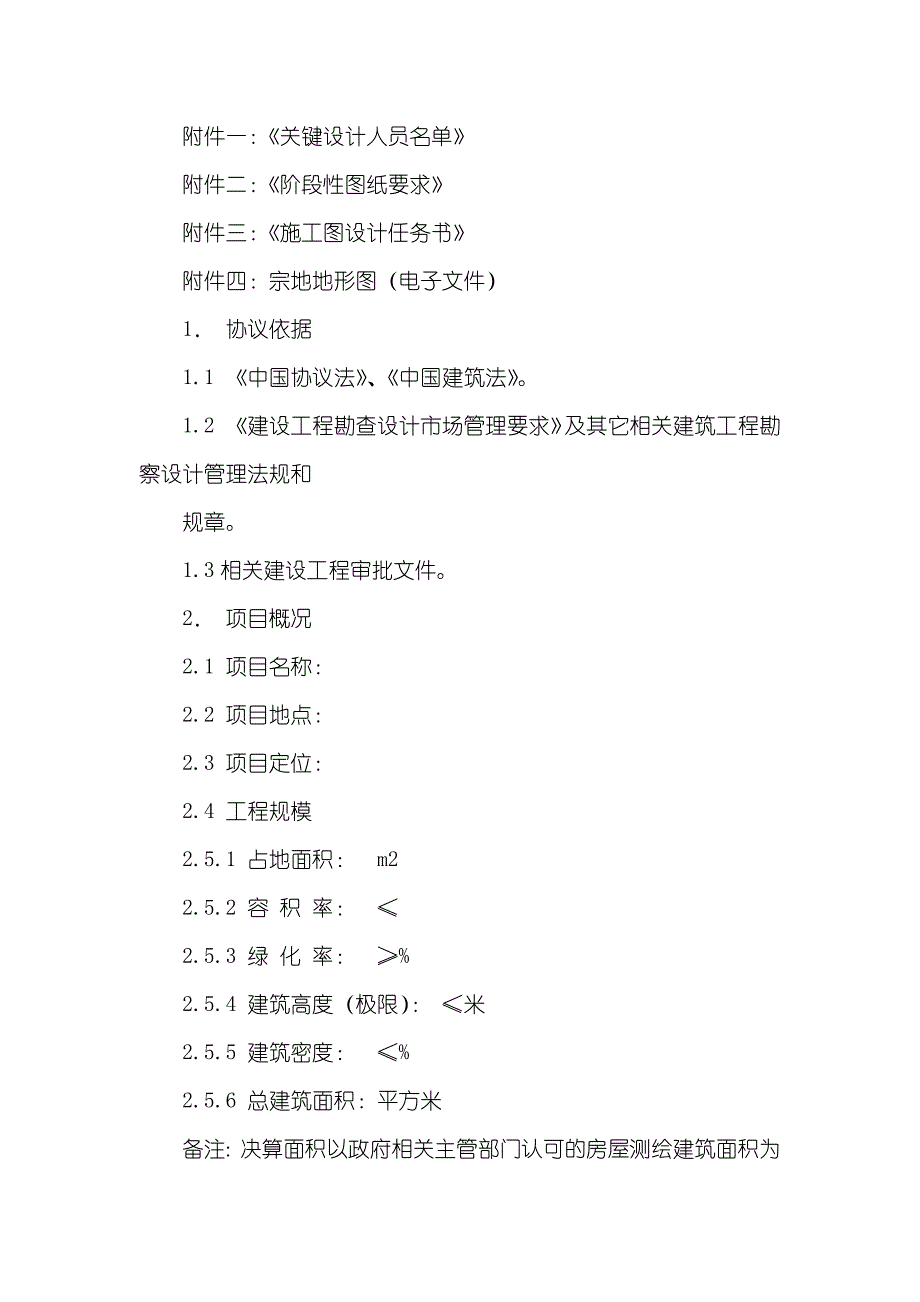 工程设计委托协议_第2页