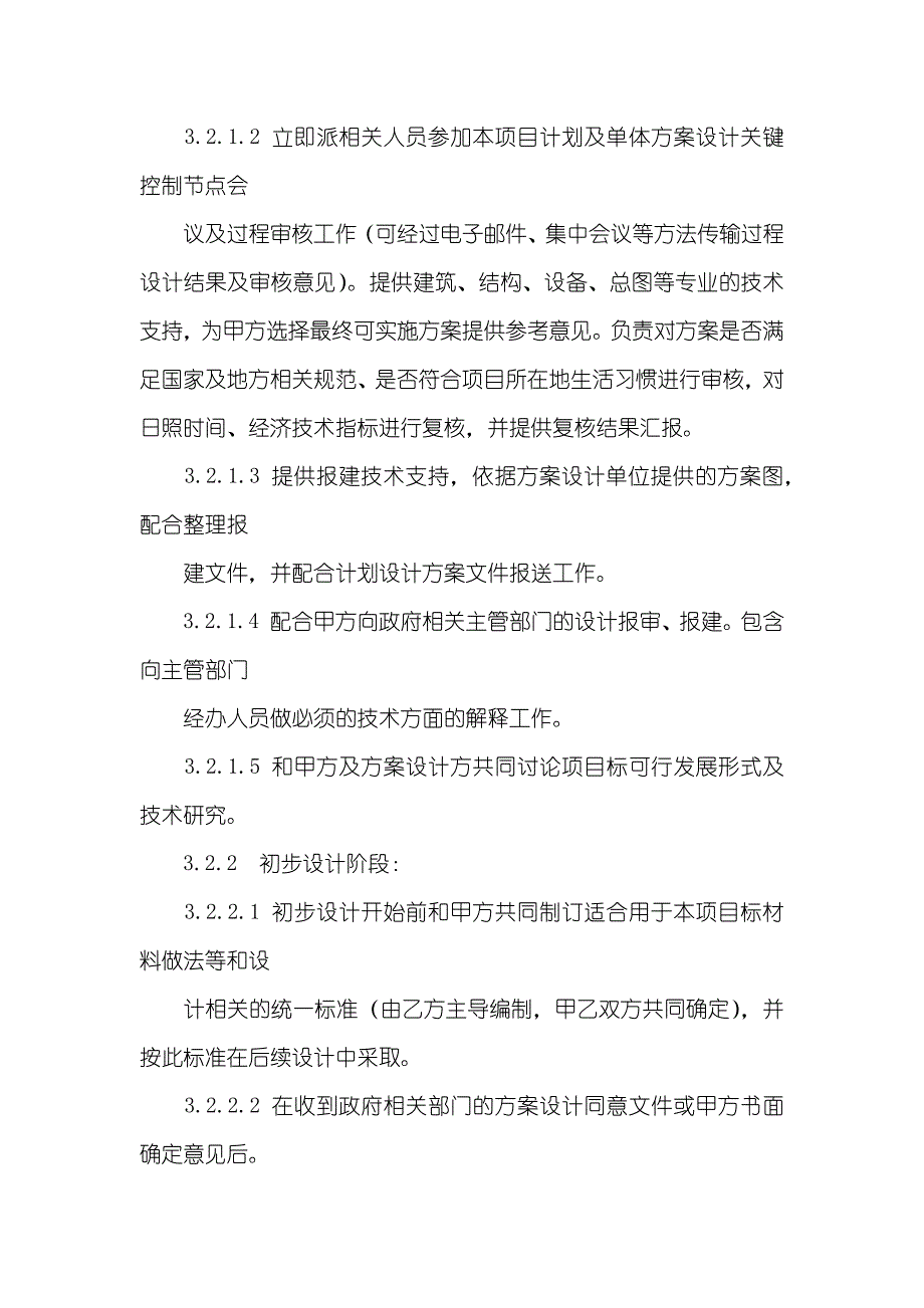 工程设计委托协议_第4页