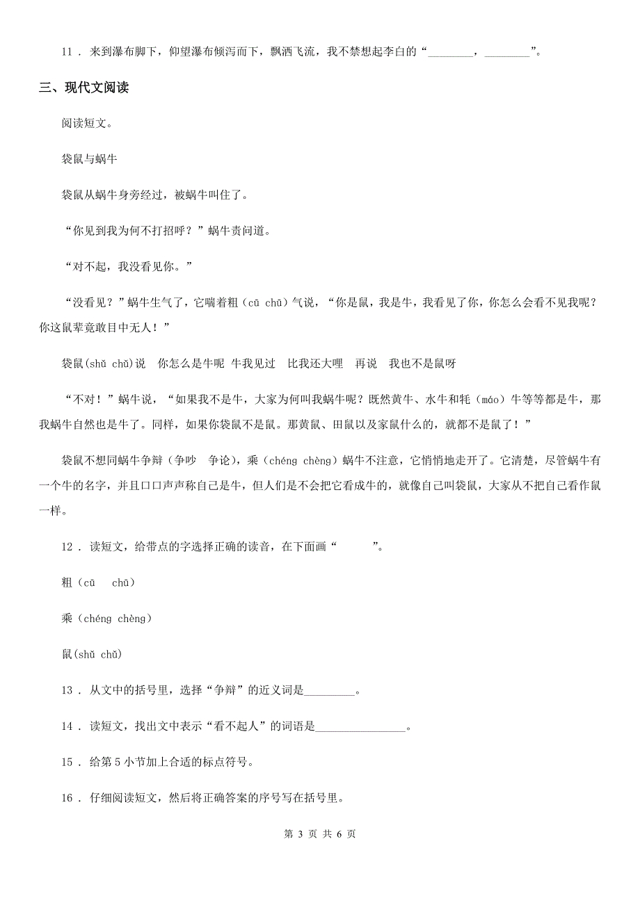 西宁市2020版五年级下册月考评价测试语文试卷（一）A卷_第3页