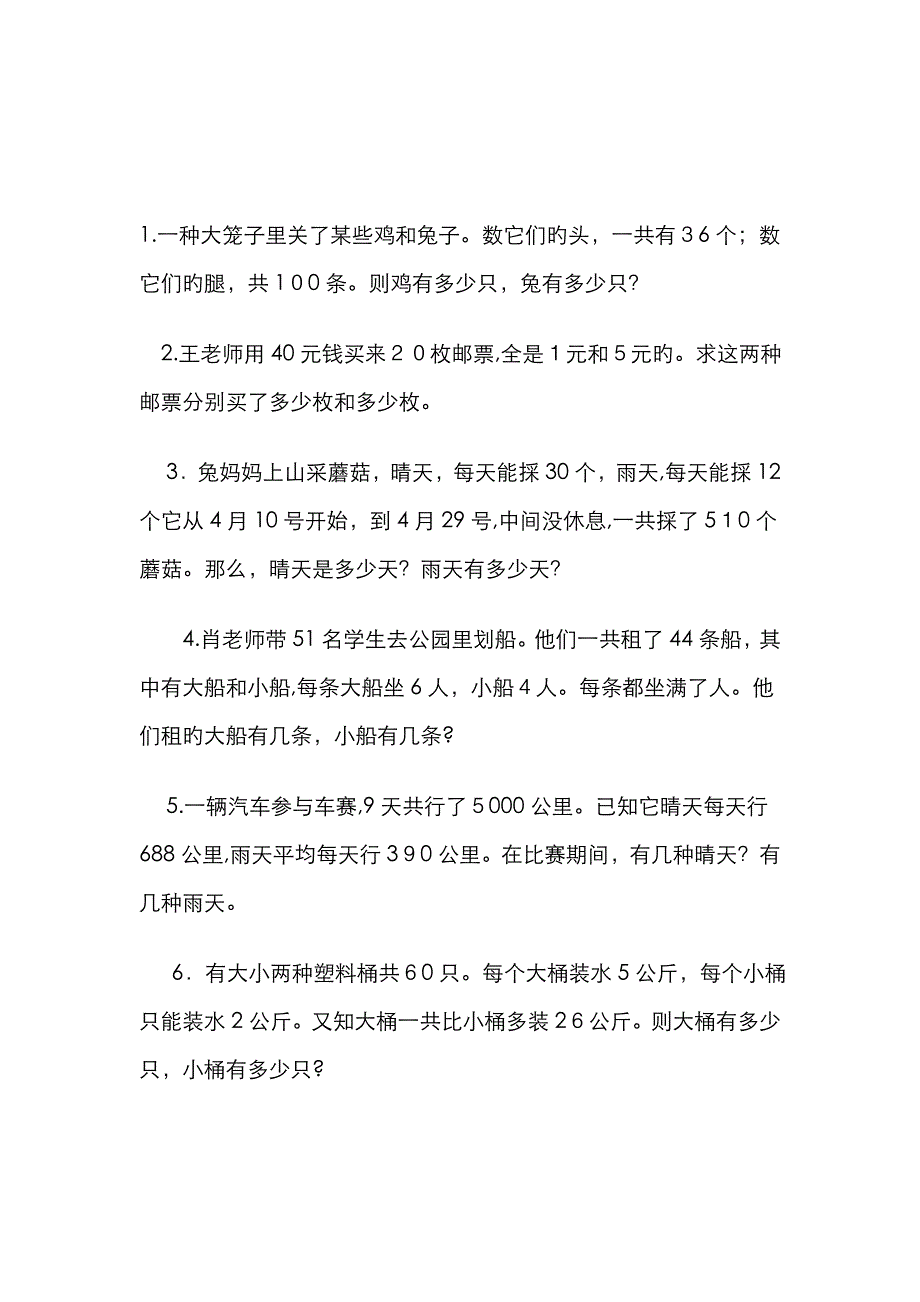 鸡兔同笼公式_第4页