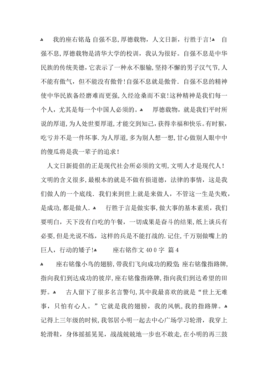 座右铭作文400字汇总八篇_第3页