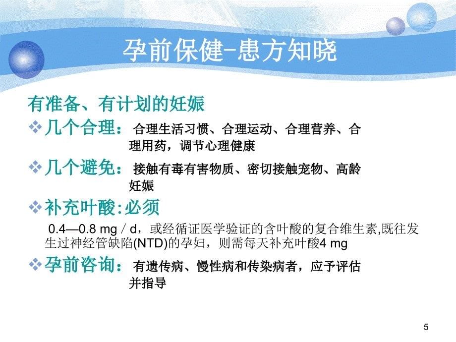 孕前和孕期保健指南PPT医学课件_第5页