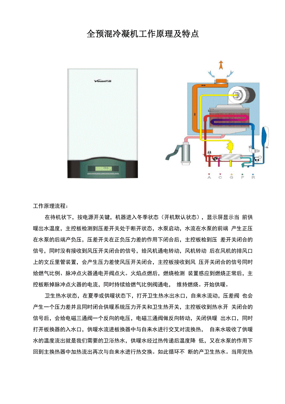 全预混冷凝机工作原理及特点_第1页