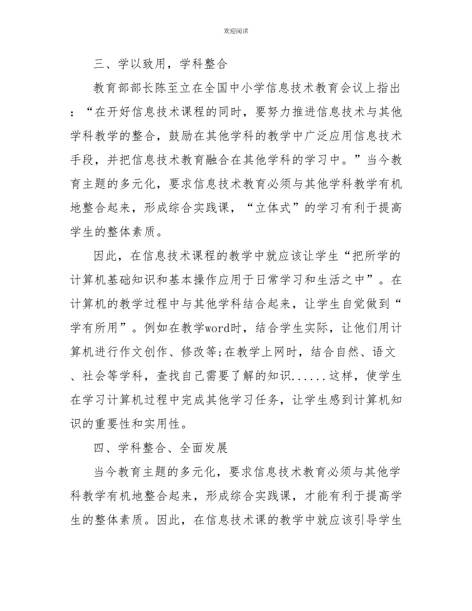 2022年信息技术课程学习总结教师个人_第4页