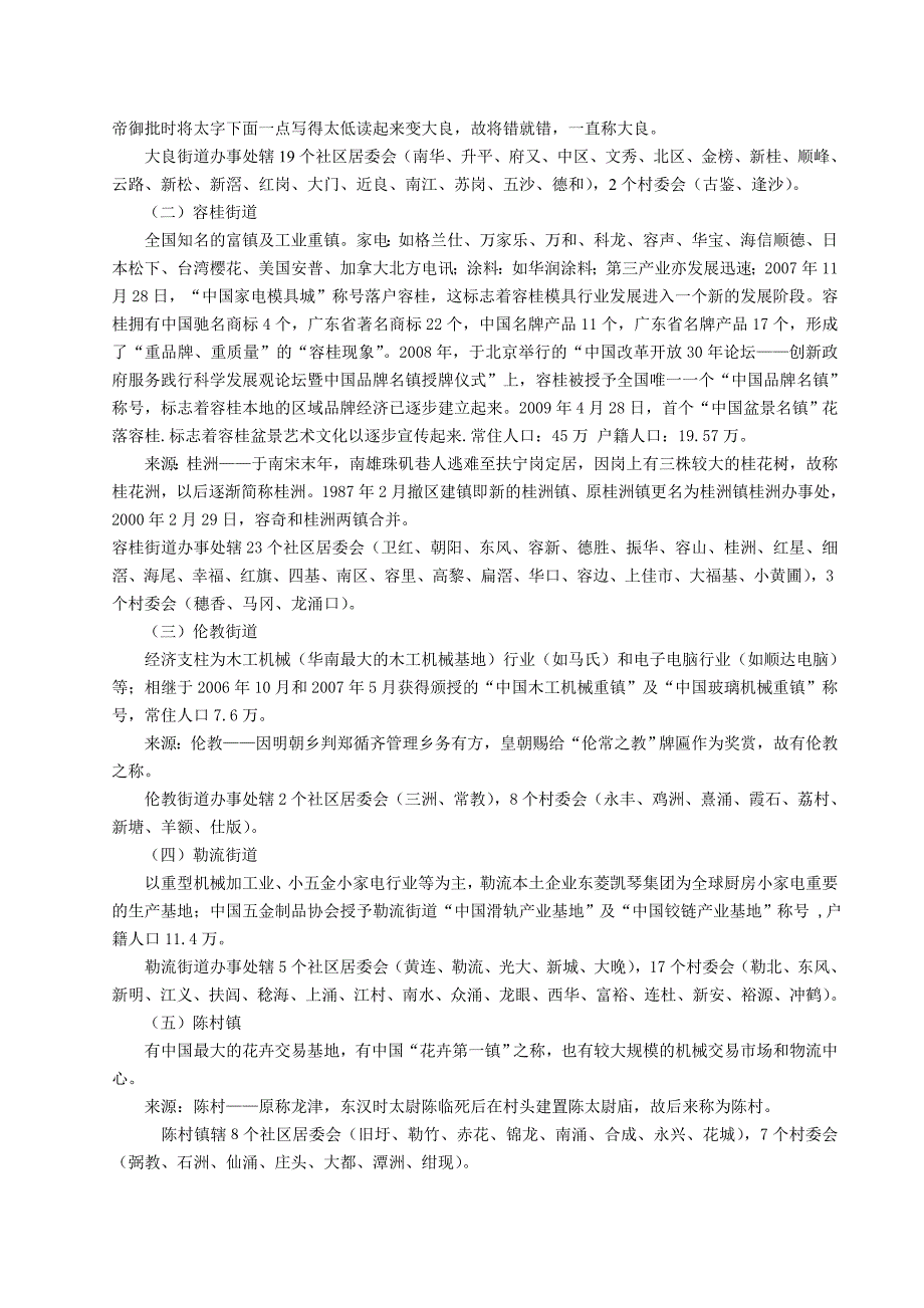 出租车教材-9章顺德文化.doc_第2页