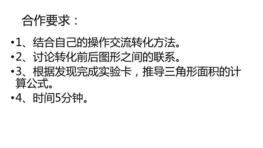 五年级上册数学课件5.2三角形的面积青岛版共17张PPT_第5页