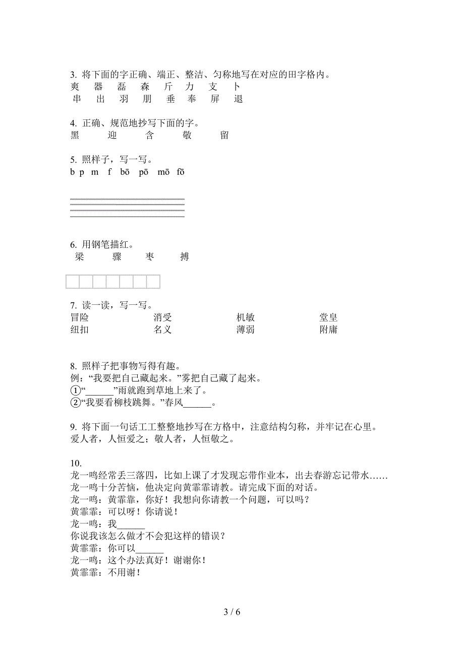 苏教版四年级语文上册期中考点复习.doc_第3页