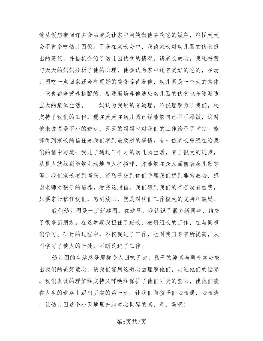 幼儿教师个人年度工作总结范本（二篇）.doc_第5页