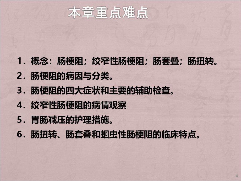 肠梗阻病人的护理ppt课件_第4页