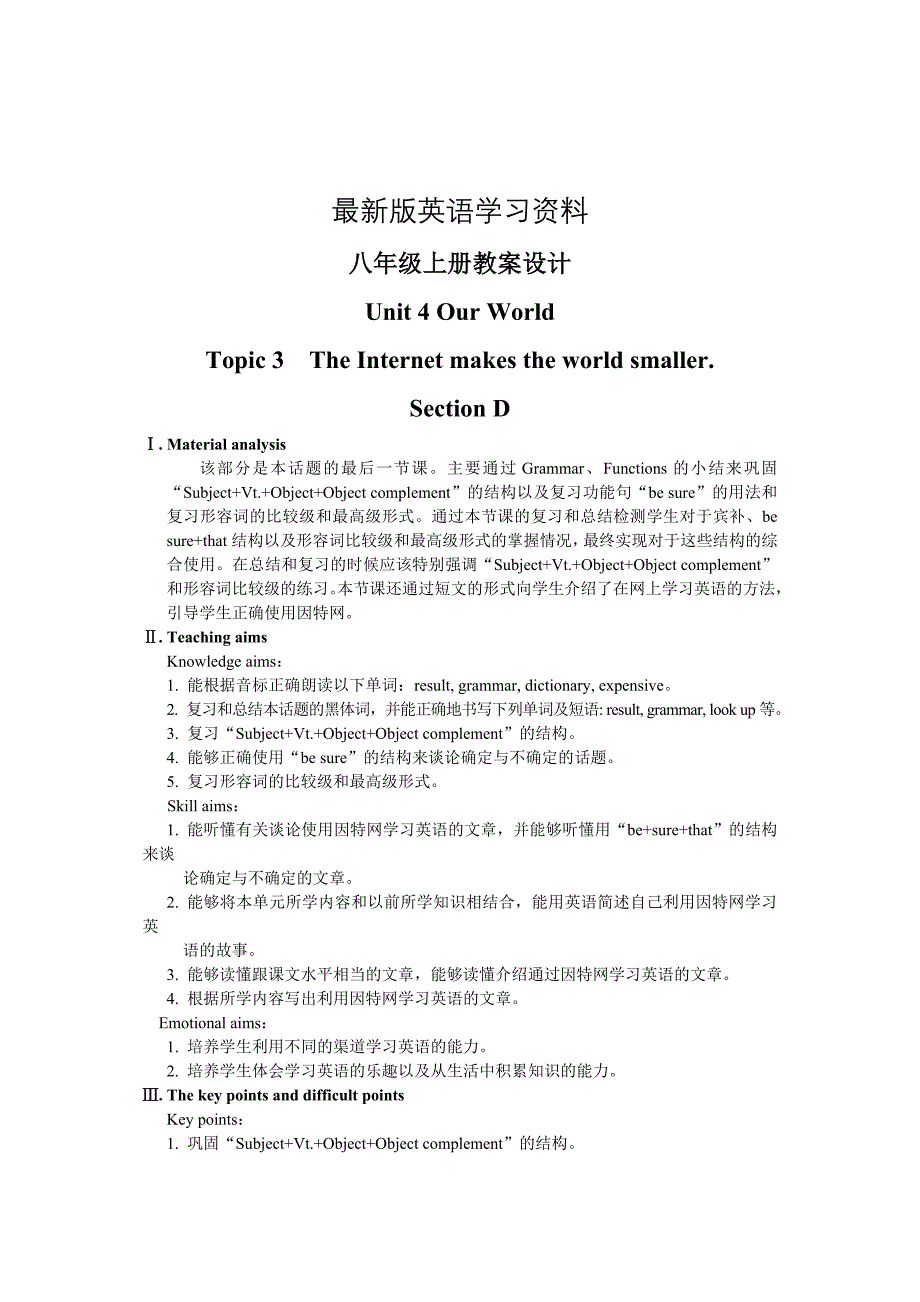 【最新】仁爱版八年级上英语Unit 4 Topic 3 Section D教学设计_第1页