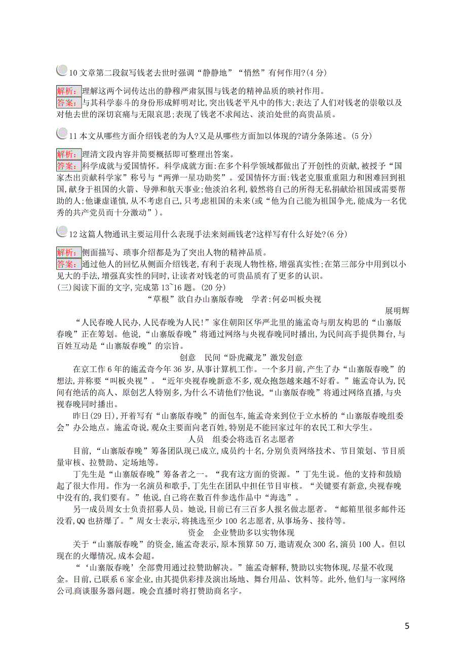 2018-2019学年高中语文 第三章 通讯 讲述新闻故事检测 新人教版选修《新闻阅读与实践》_第5页