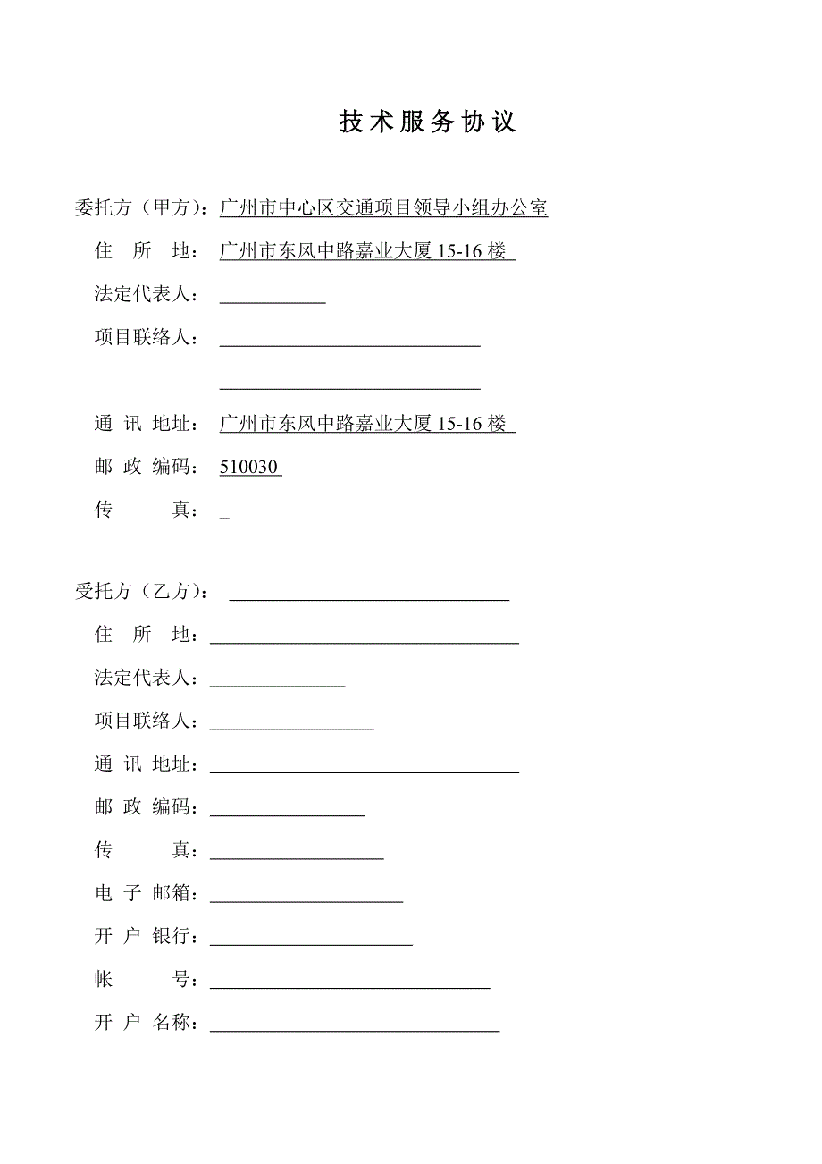 技术服务合同(12)_第3页