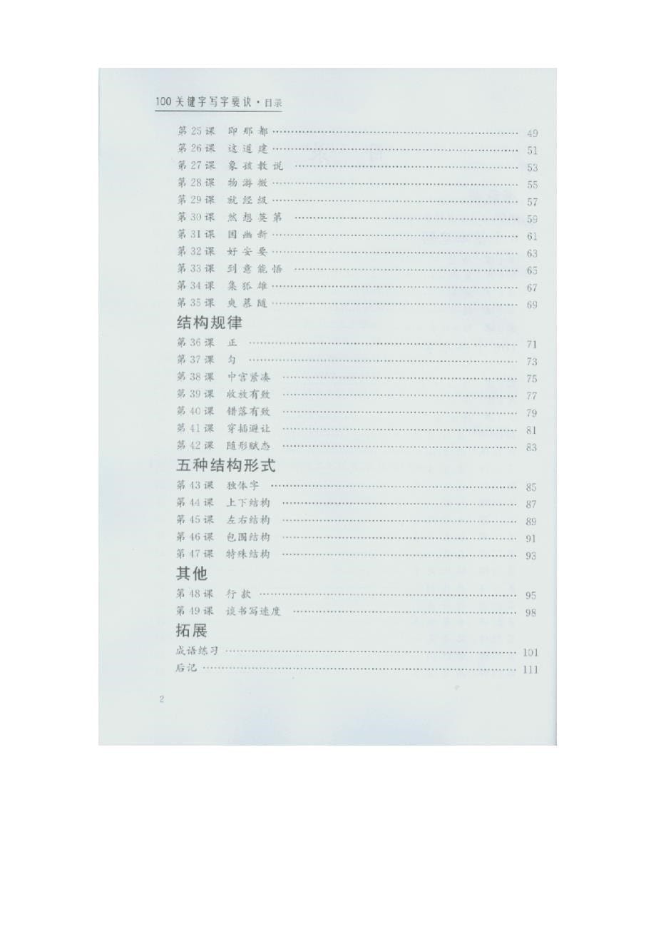 《100关键字写字要诀》全书.doc_第5页