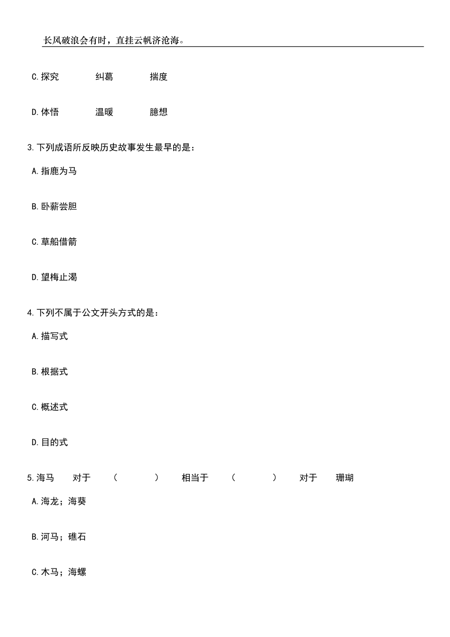 2023年06月北京市通州区卫生健康委员会所属事业单位招考聘用22人笔试题库含答案解析_第2页