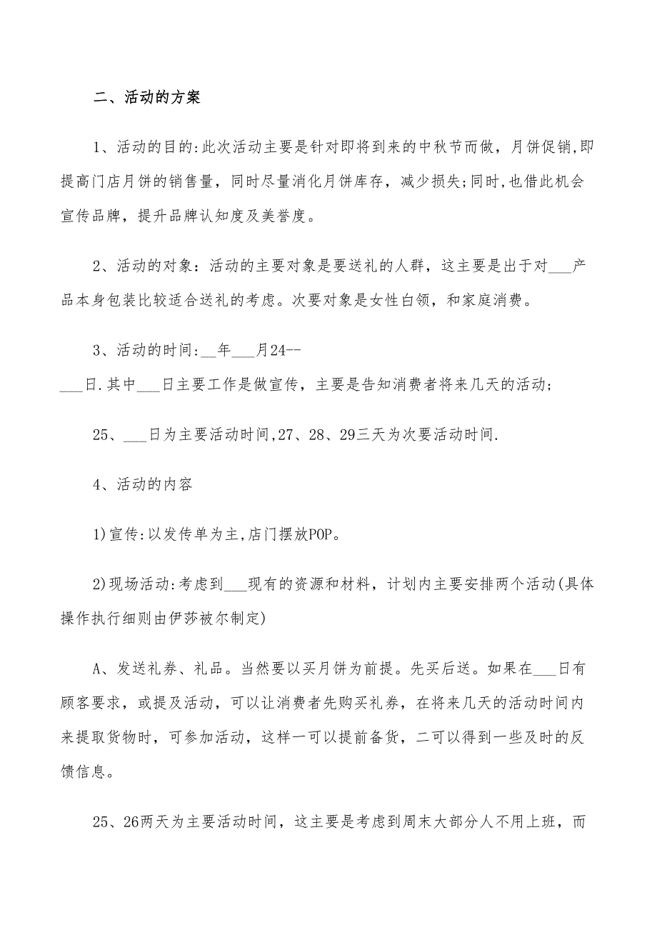 2022年关于促销活动计划书的范文_第3页