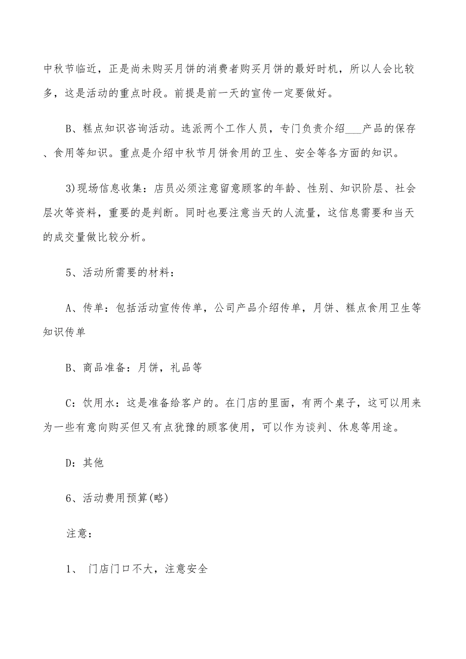 2022年关于促销活动计划书的范文_第4页