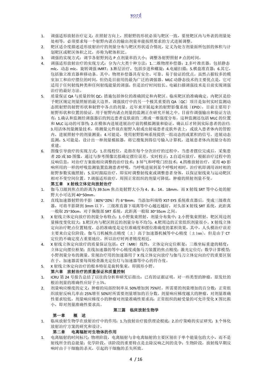 LA医师大型设备上岗证考试重点考点总结材料_第4页