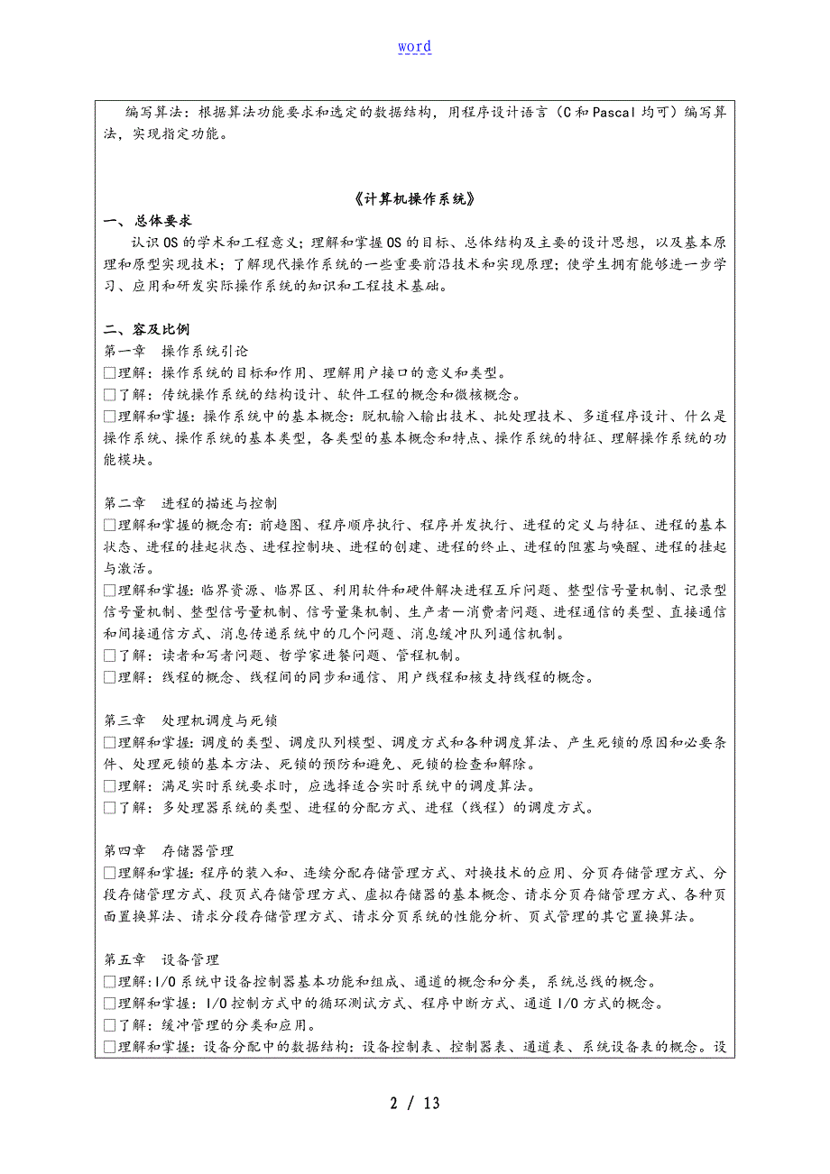 电子科技大学820计算机基础考试大纲设计_第2页