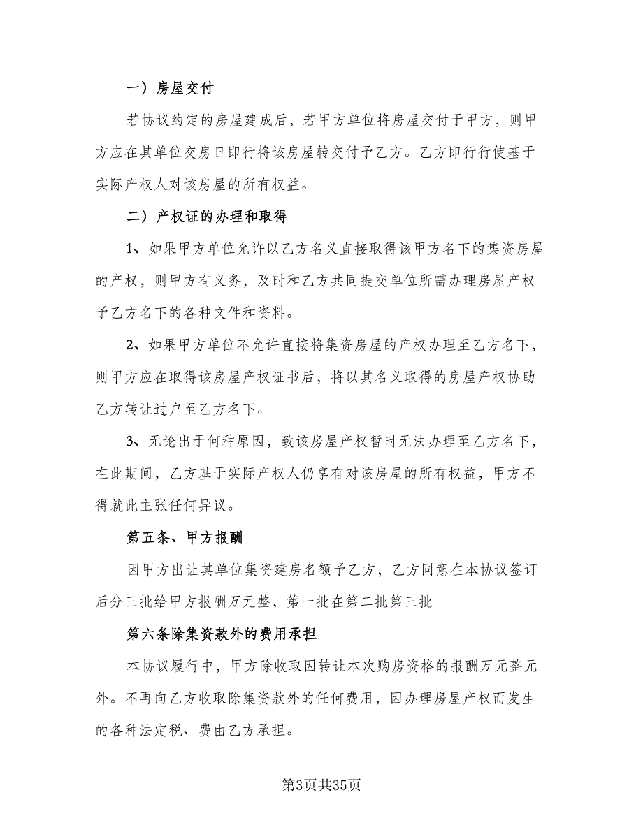 交易二手房协议格式范文（9篇）_第3页