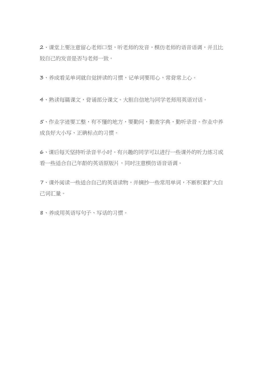 英语高效学习.doc_第5页