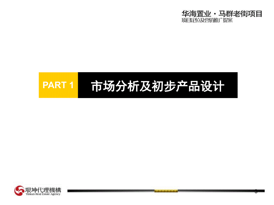 南京华海置业马群老街项目定位及营销推广128PPT_第3页