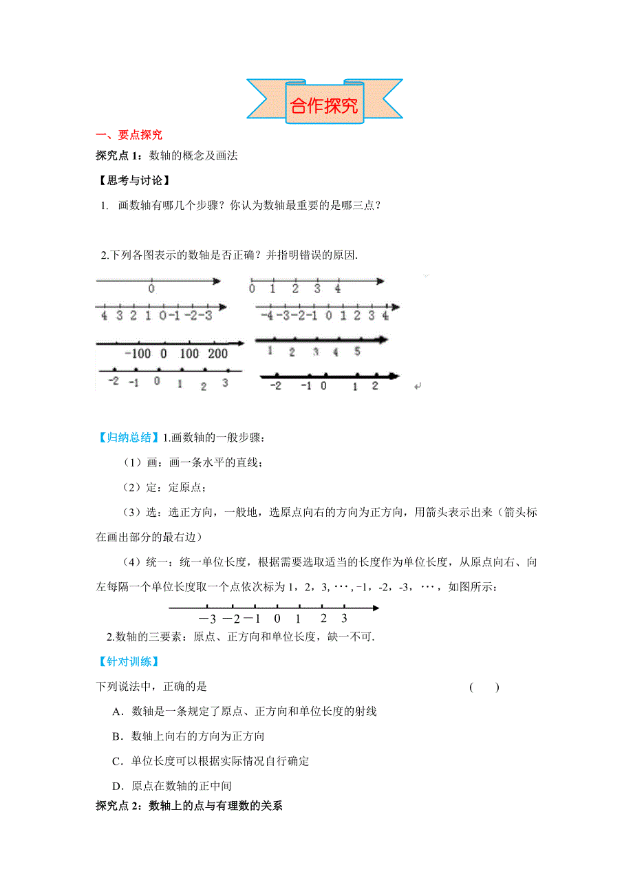 【冀教版】七年级上册数学：1.2 数轴_第3页