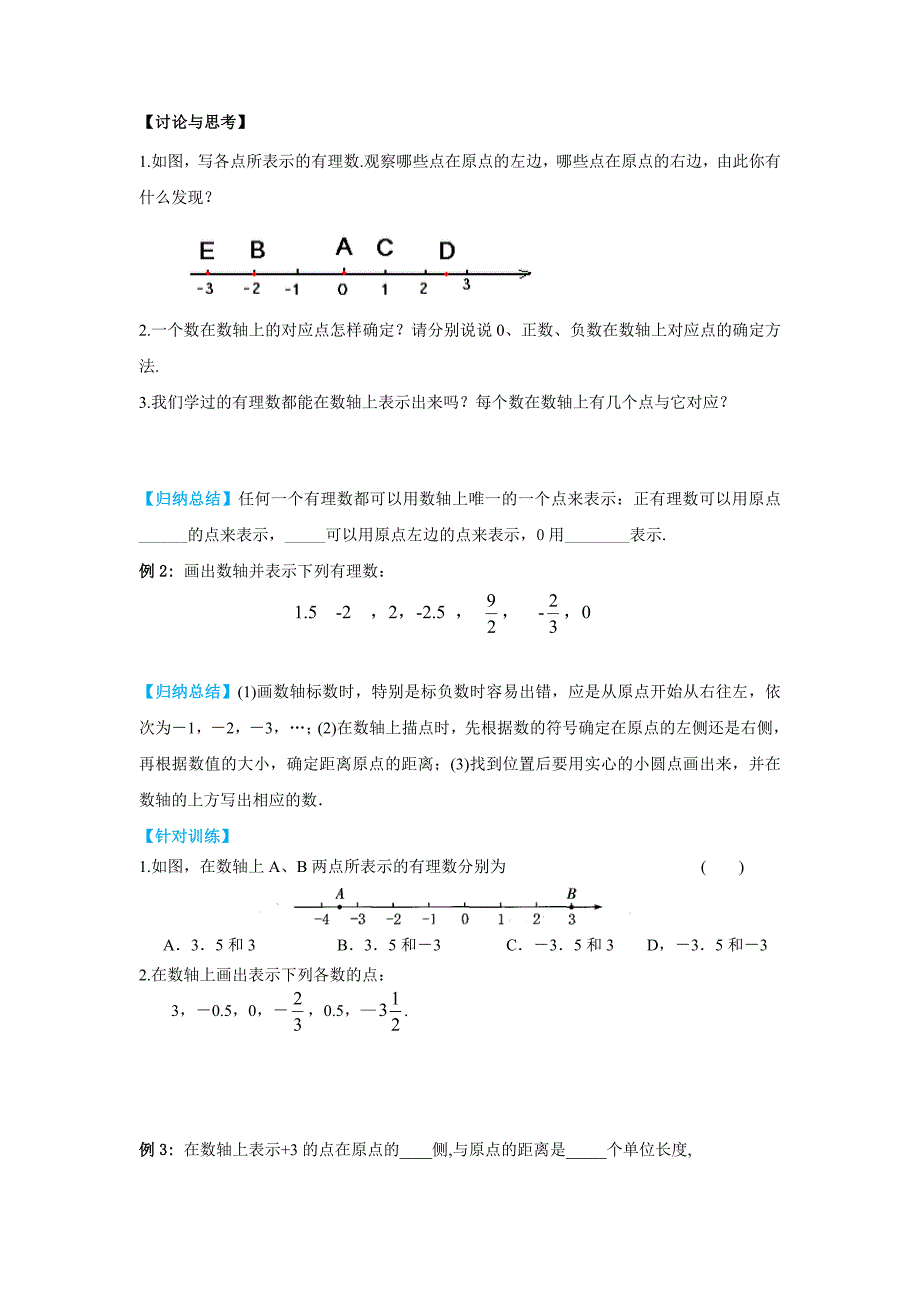 【冀教版】七年级上册数学：1.2 数轴_第4页
