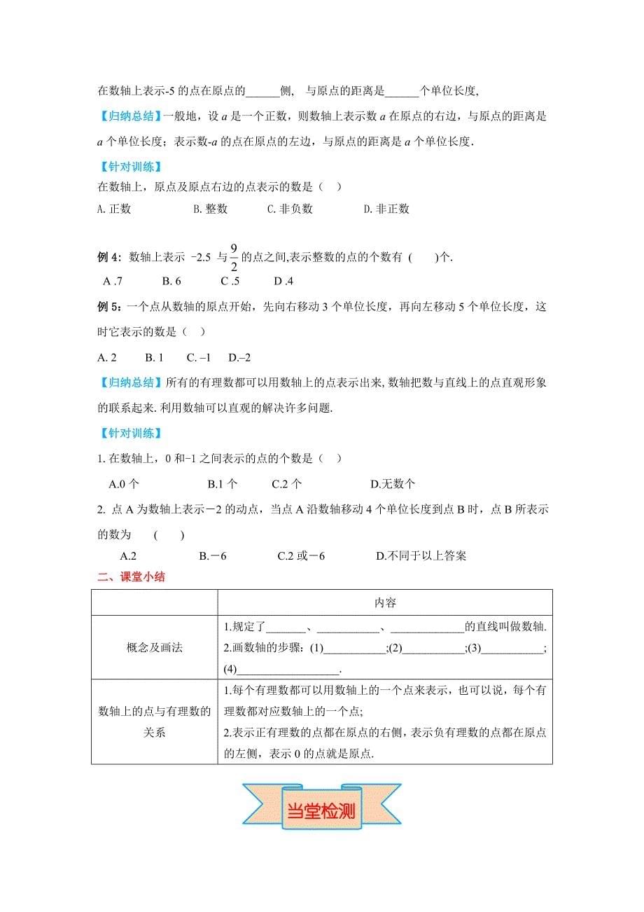 【冀教版】七年级上册数学：1.2 数轴_第5页