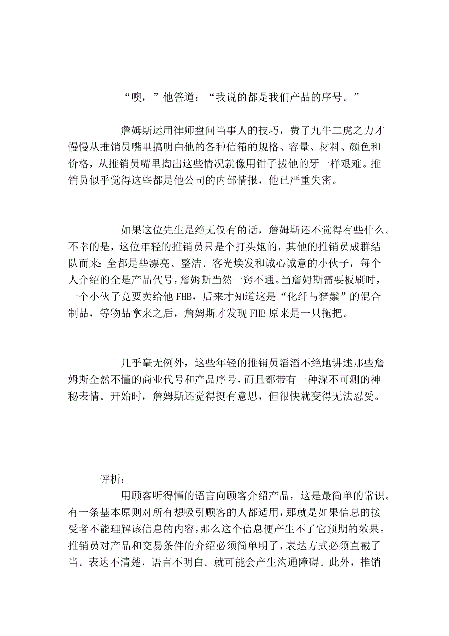 用顾客听懂的语言推销.doc_第2页