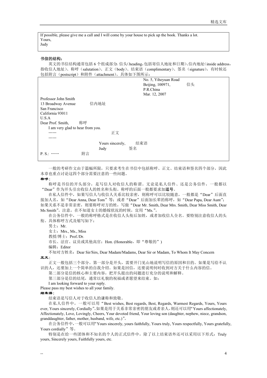 考研英语写作范文100篇_第4页