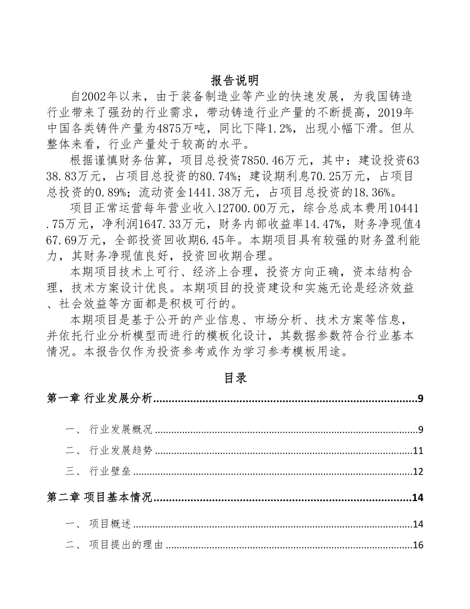 成都精密零部件项目可行性研究报告(DOC 89页)_第2页