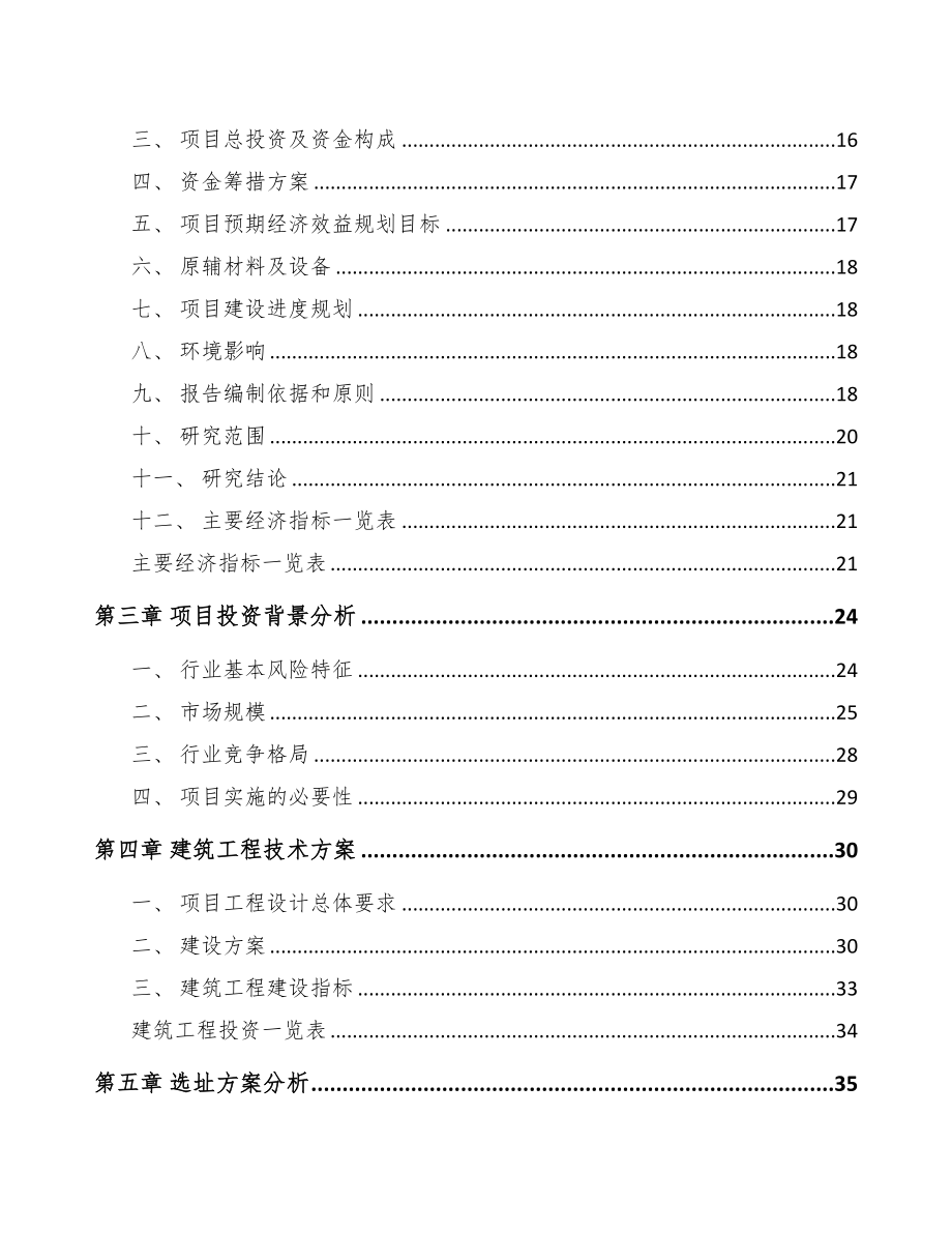 成都精密零部件项目可行性研究报告(DOC 89页)_第3页