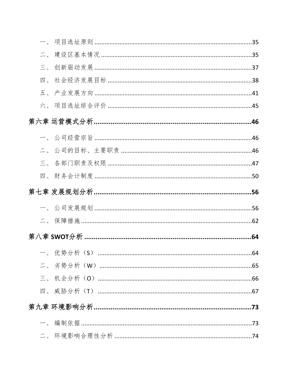 成都精密零部件项目可行性研究报告(DOC 89页)_第4页