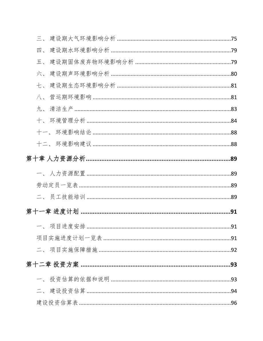 成都精密零部件项目可行性研究报告(DOC 89页)_第5页