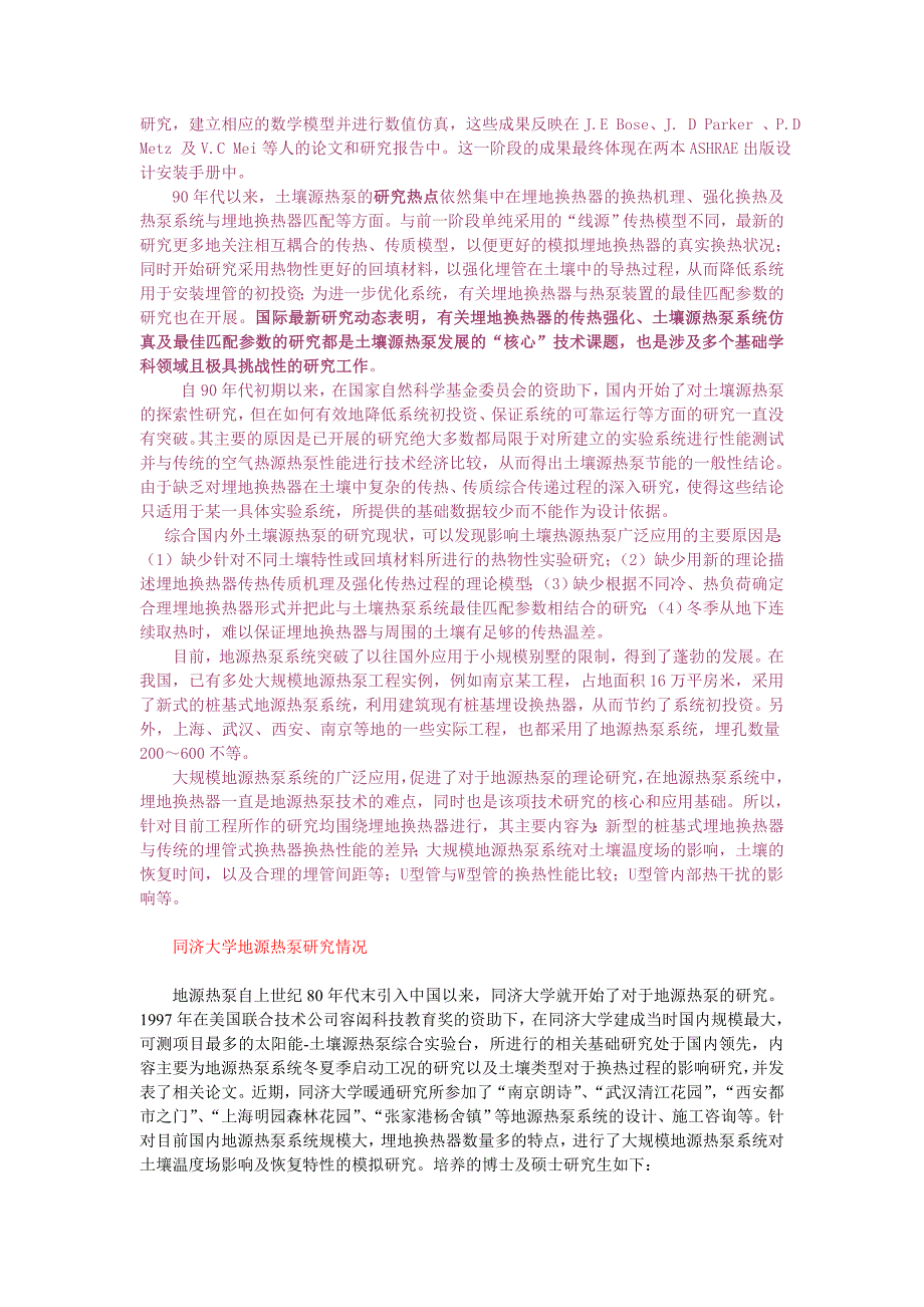 地源热泵技术应用问题(应用前景、制约条件、技术动态)_第3页