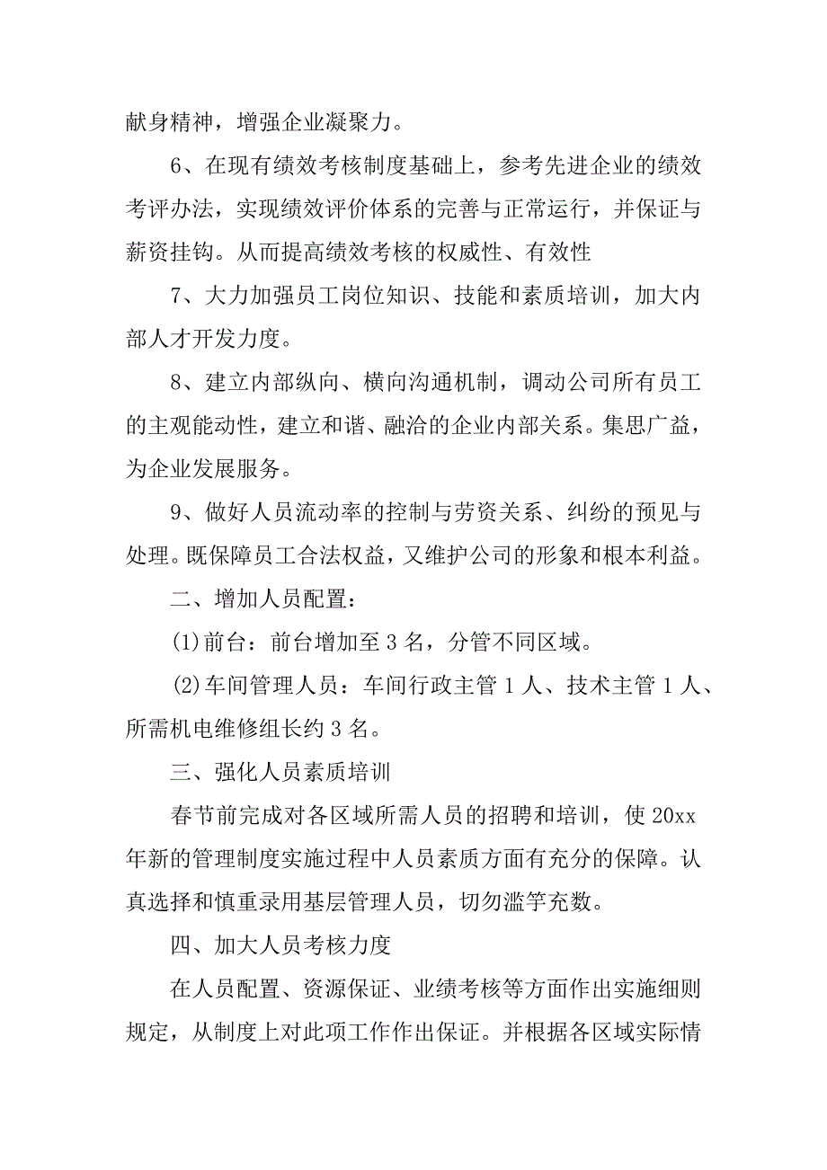 XX年个人工作计划与目标.docx_第2页