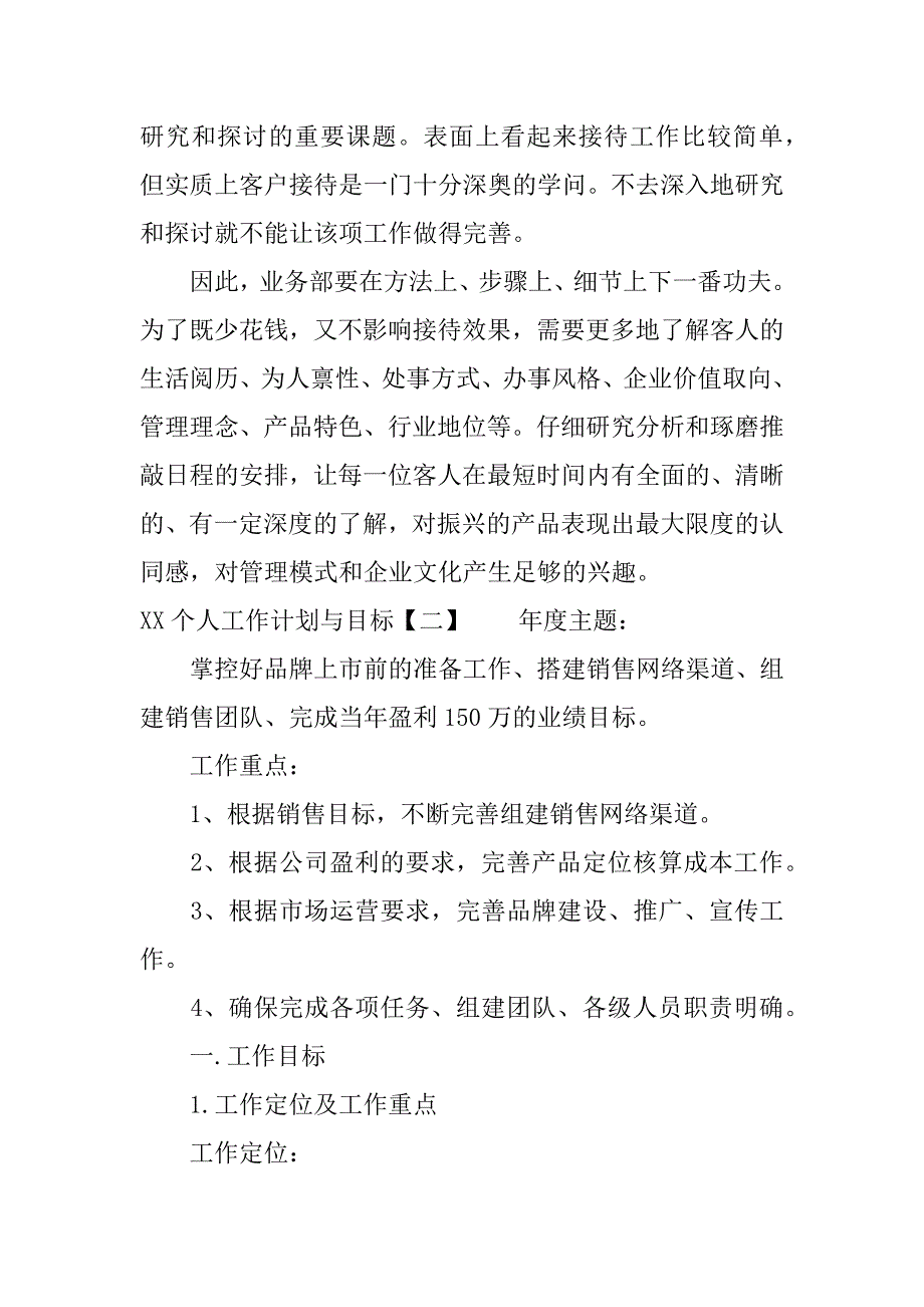 XX年个人工作计划与目标.docx_第4页