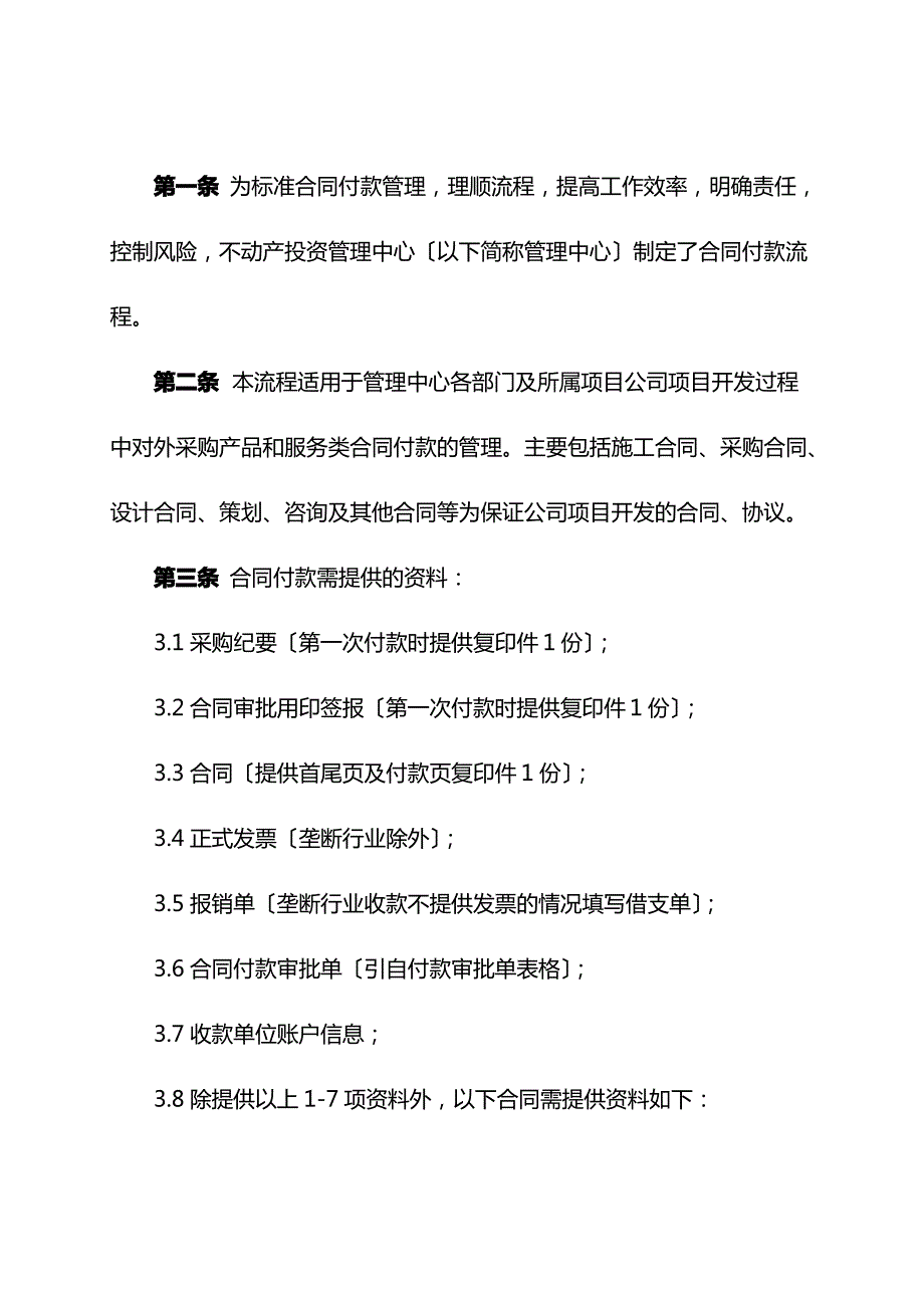 合同付款支付流程[1]_第2页