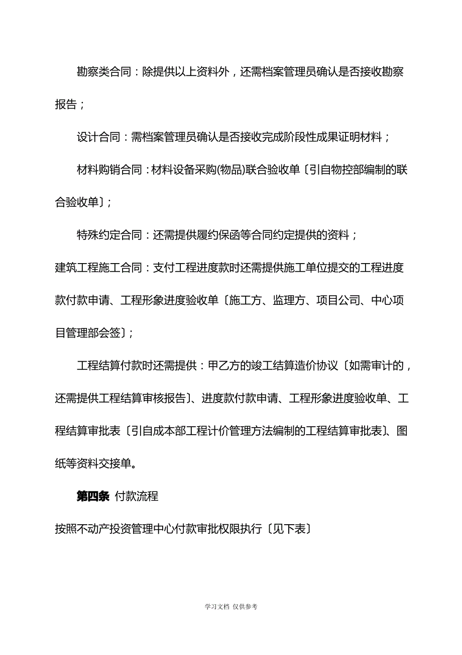 合同付款支付流程[1]_第3页