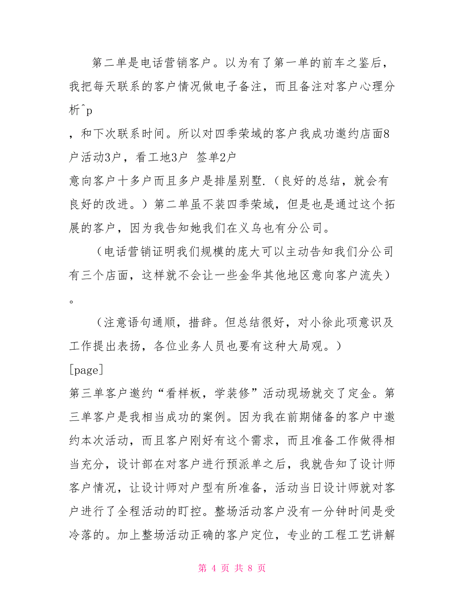 xx年公司拓展新员工的转正总结试用期员工转正工作总结_第4页