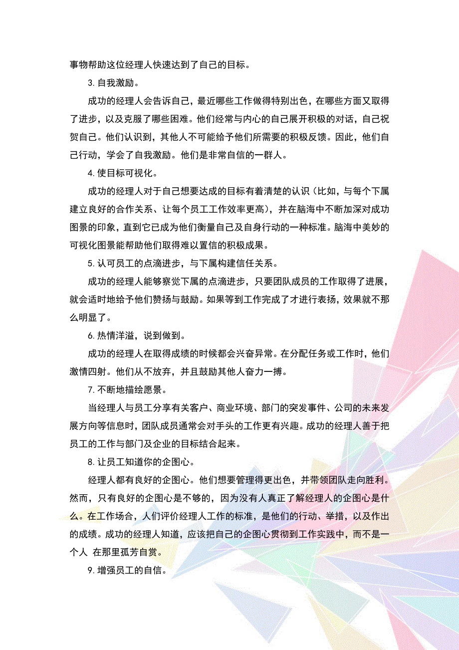 成功走上管理岗位的11个技巧_第2页